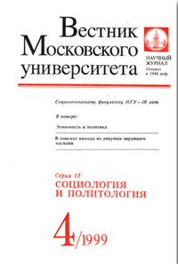 Вестник рггу философия социология искусствоведение. Вестник Московского университета социология и Политология. Социально политическое науки журнал.