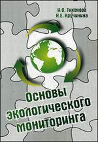 Основы экологического мониторинга: Уч. пособие