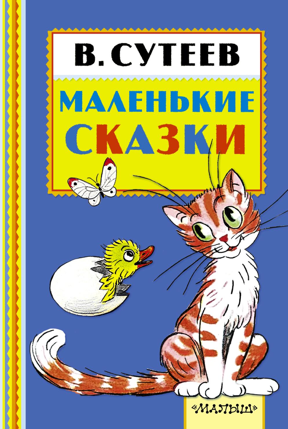 Чучело-2, или Игра мотыльков: повесть.| Руски Книги : Списания : Индекс 2000