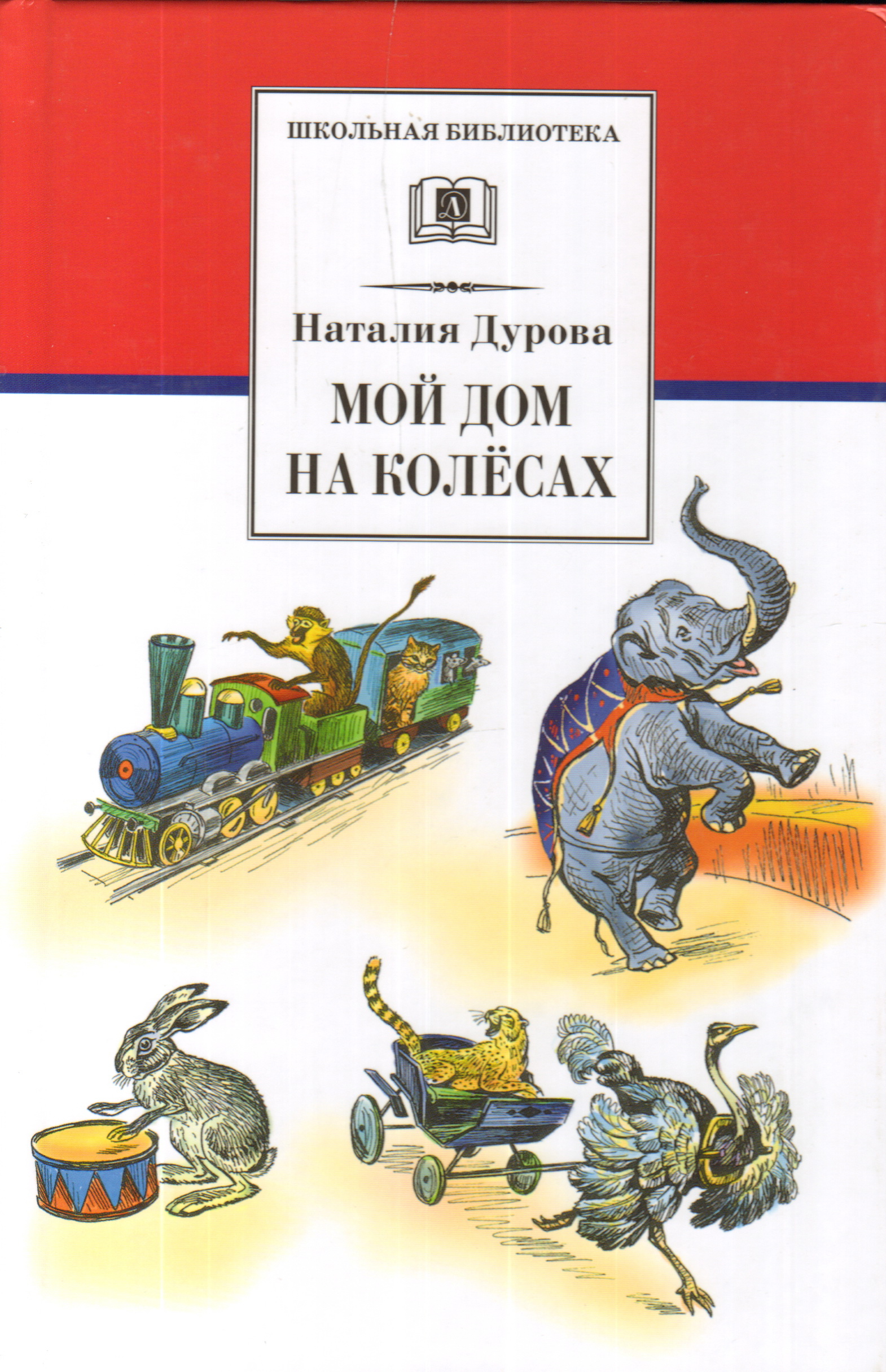 Мой дом на колесах| Руски Книги : Списания : Индекс 2000