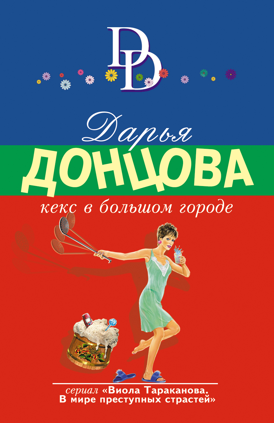 Кекс в большом городе: Роман| Руски Книги : Списания : Индекс 2000